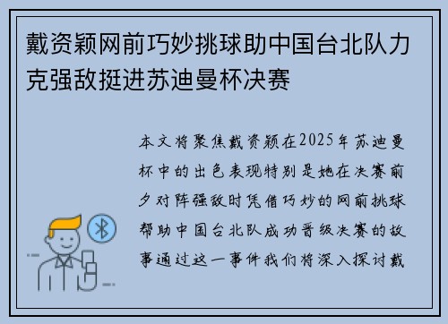 戴资颖网前巧妙挑球助中国台北队力克强敌挺进苏迪曼杯决赛 戴资颖网前巧妙挑球助中国台北队力克强敌挺进苏迪曼杯决赛