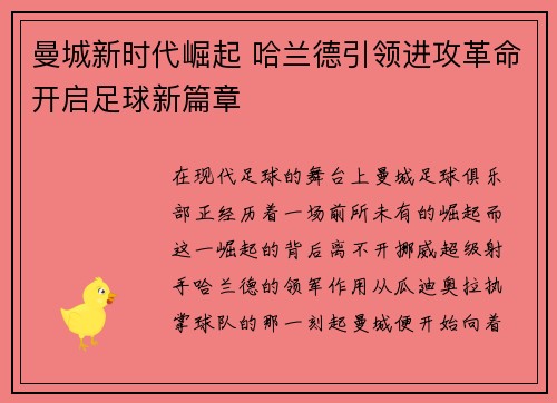 曼城新时代崛起 哈兰德引领进攻革命开启足球新篇章