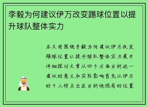 李毅为何建议伊万改变踢球位置以提升球队整体实力 李毅为何建议伊万改变踢球位置以提升球队整体实力