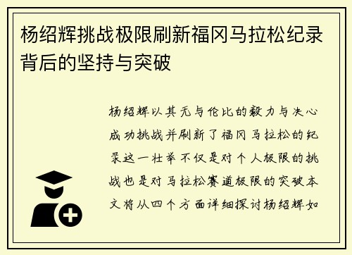 杨绍辉挑战极限刷新福冈马拉松纪录背后的坚持与突破
