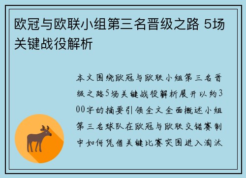 欧冠与欧联小组第三名晋级之路 5场关键战役解析 欧冠与欧联小组第三名晋级之路 5场关键战役解析