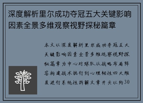 深度解析里尔成功夺冠五大关键影响因素全景多维观察视野探秘篇章 深度解析里尔成功夺冠五大关键影响因素全景多维观察视野探秘篇章