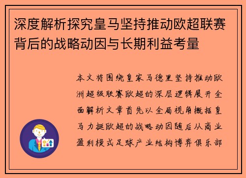 深度解析探究皇马坚持推动欧超联赛背后的战略动因与长期利益考量 深度解析探究皇马坚持推动欧超联赛背后的战略动因与长期利益考量