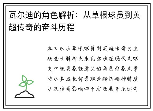 瓦尔迪的角色解析:从草根球员到英超传奇的奋斗历程 瓦尔迪的角色解析:从草根球员到英超传奇的奋斗历程