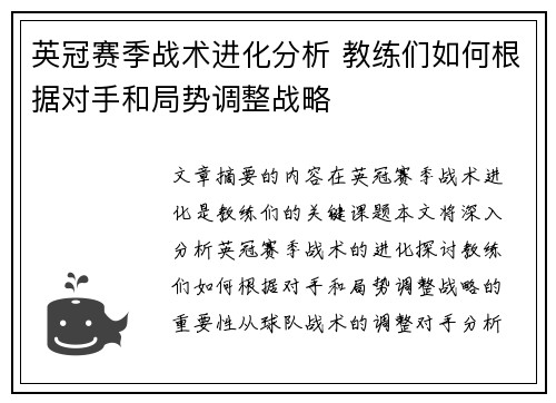 英冠赛季战术进化分析 教练们如何根据对手和局势调整战略