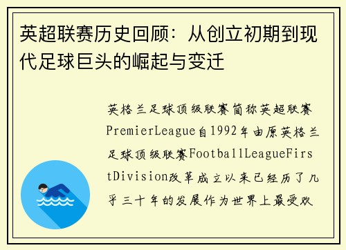 英超联赛历史回顾:从创立初期到现代足球巨头的崛起与变迁 英超联赛历史回顾:从创立初期到现代足球巨头的崛起与变迁