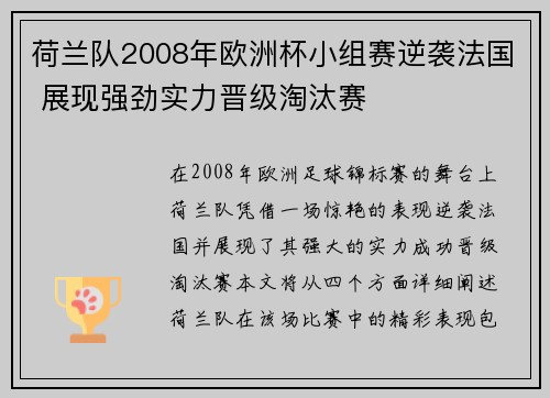 荷兰队2008年欧洲杯小组赛逆袭法国 展现强劲实力晋级淘汰赛 荷兰队2008年欧洲杯小组赛逆袭法国 展现强劲实力晋级淘汰赛