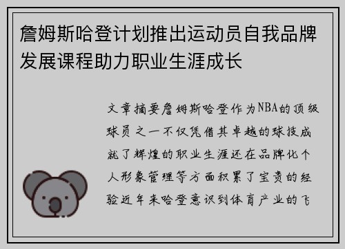 詹姆斯哈登计划推出运动员自我品牌发展课程助力职业生涯成长